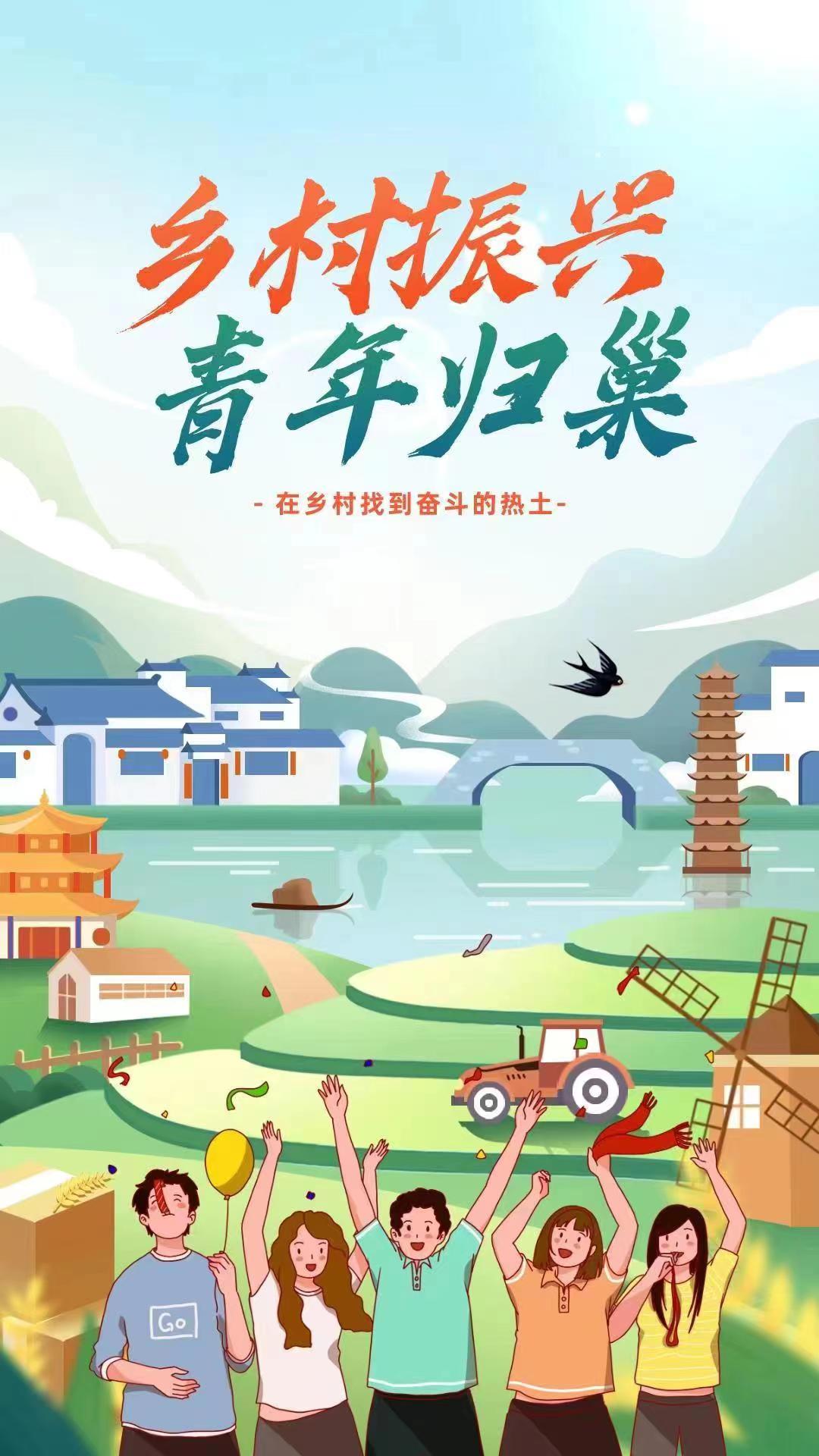 漫评:归巢青年让乡村振兴动脉“新”血澎湃 | 江苏网信网